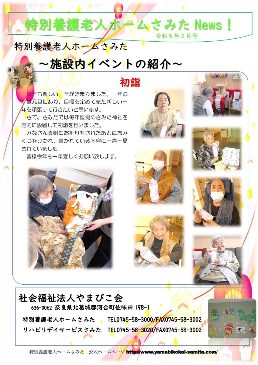 さみたNews2月号